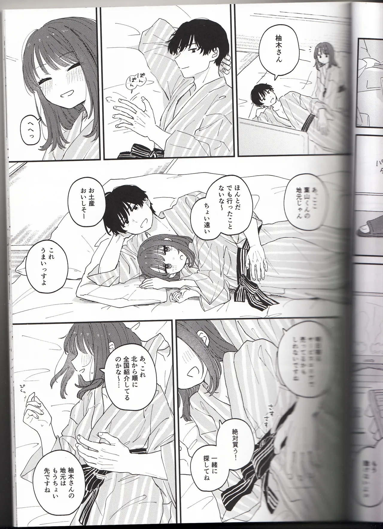 (作者:とりにく)したいこと、すきなだけ - page19