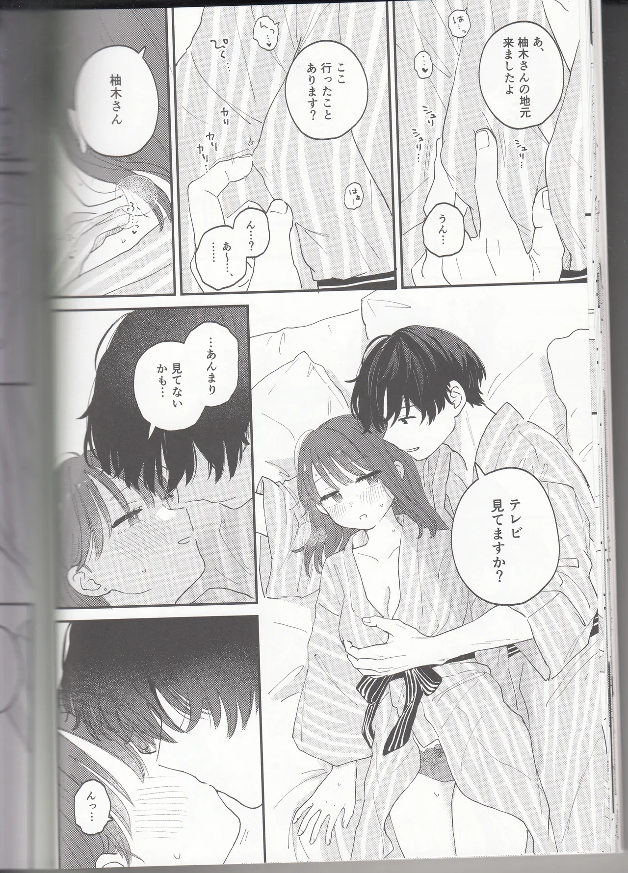 (作者:とりにく)したいこと、すきなだけ - page20
