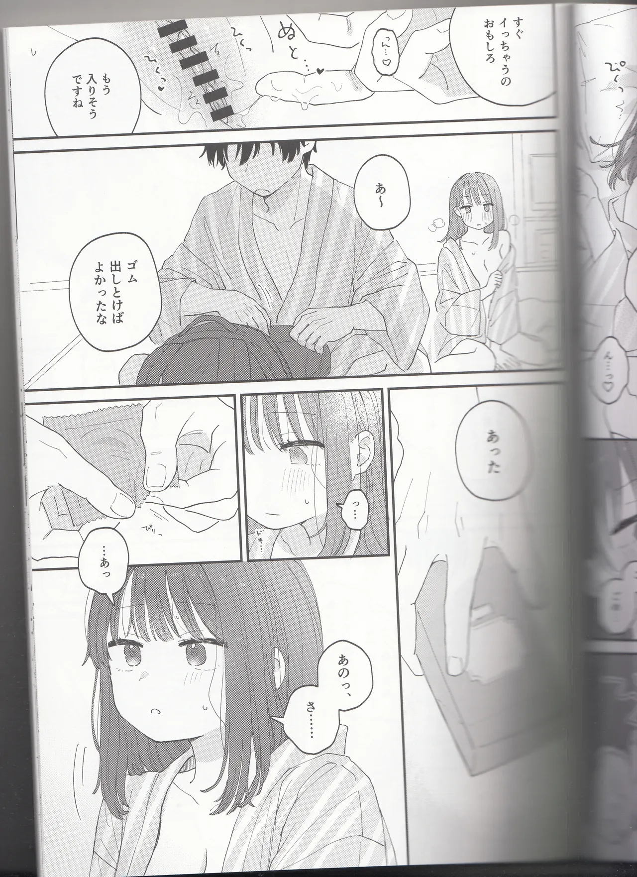 (作者:とりにく)したいこと、すきなだけ - page25