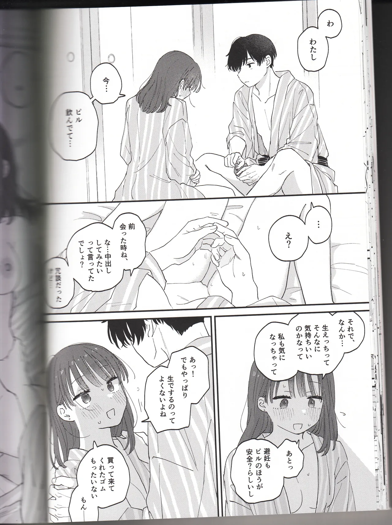 (作者:とりにく)したいこと、すきなだけ - page26