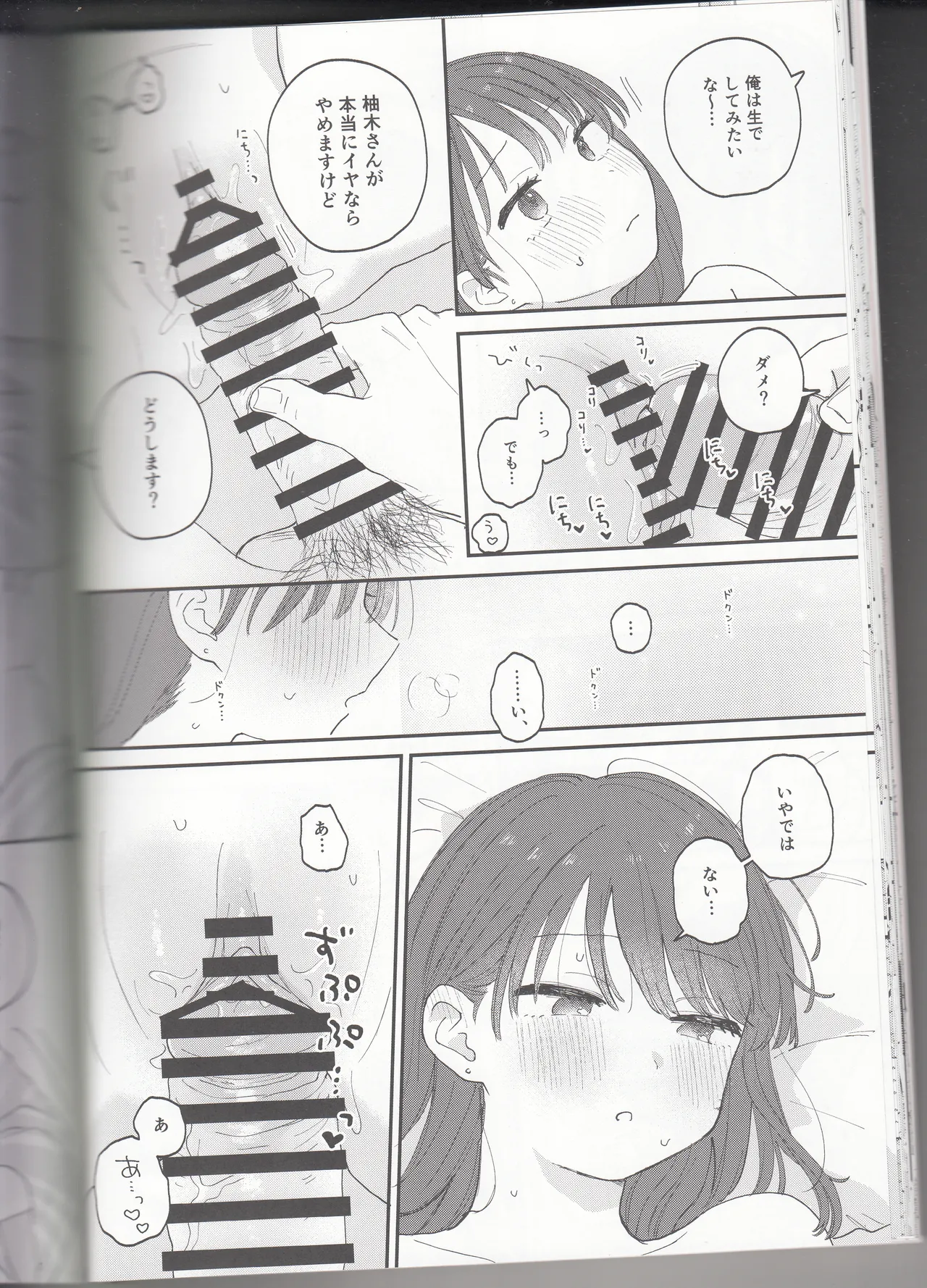 (作者:とりにく)したいこと、すきなだけ - page28