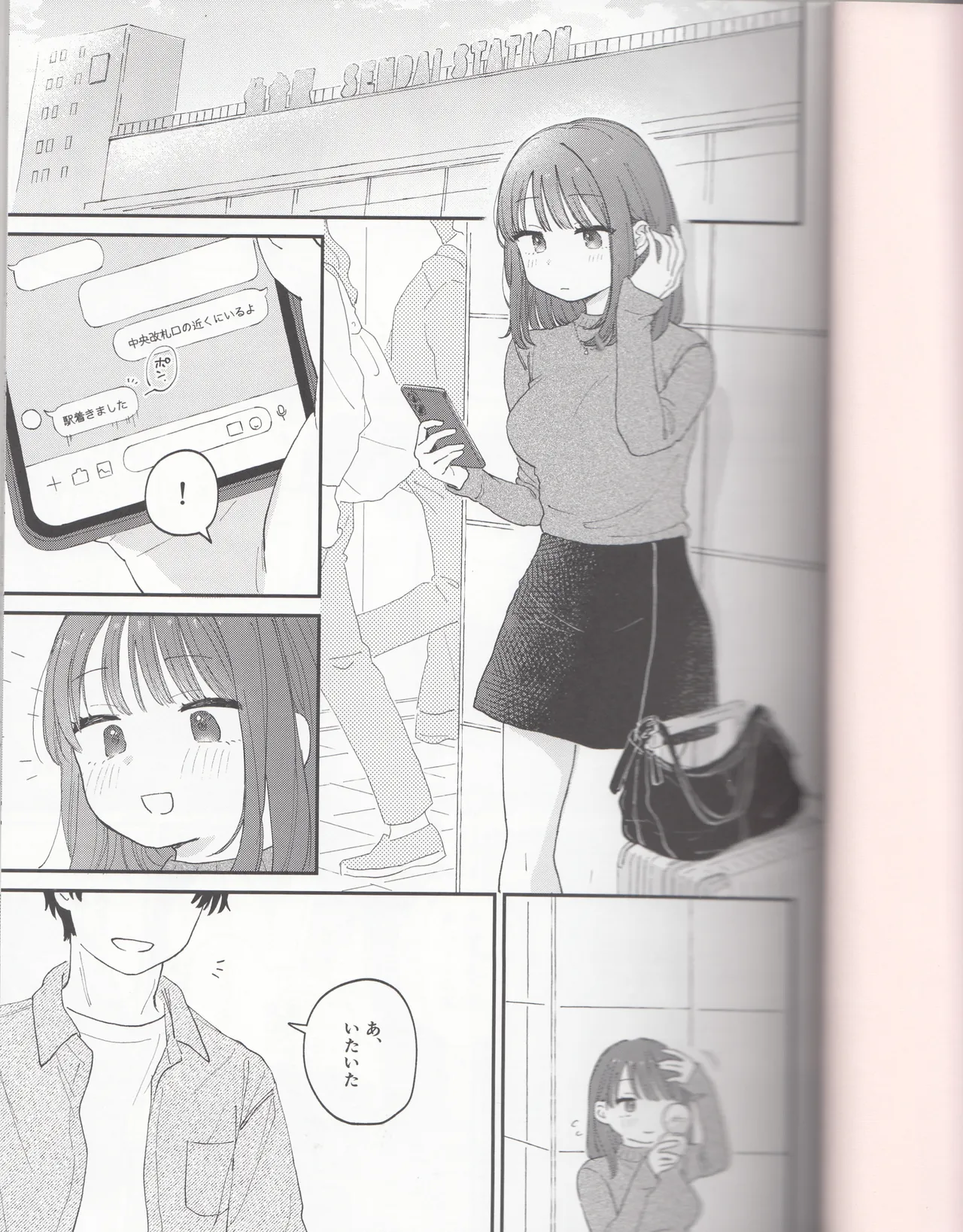(作者:とりにく)したいこと、すきなだけ - page3