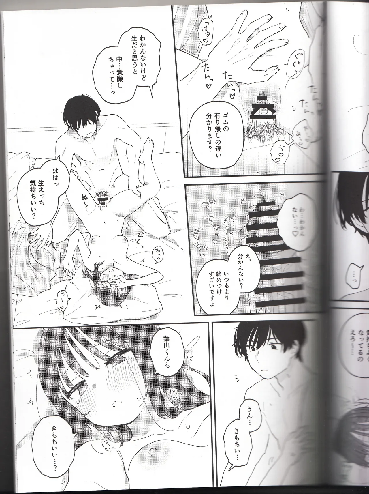 (作者:とりにく)したいこと、すきなだけ - page31