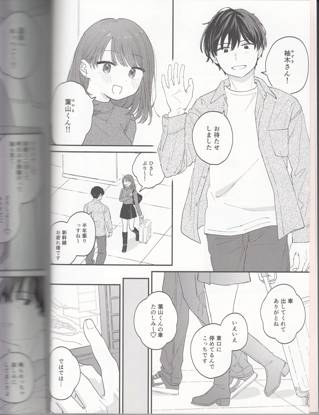 (作者:とりにく)したいこと、すきなだけ - page4