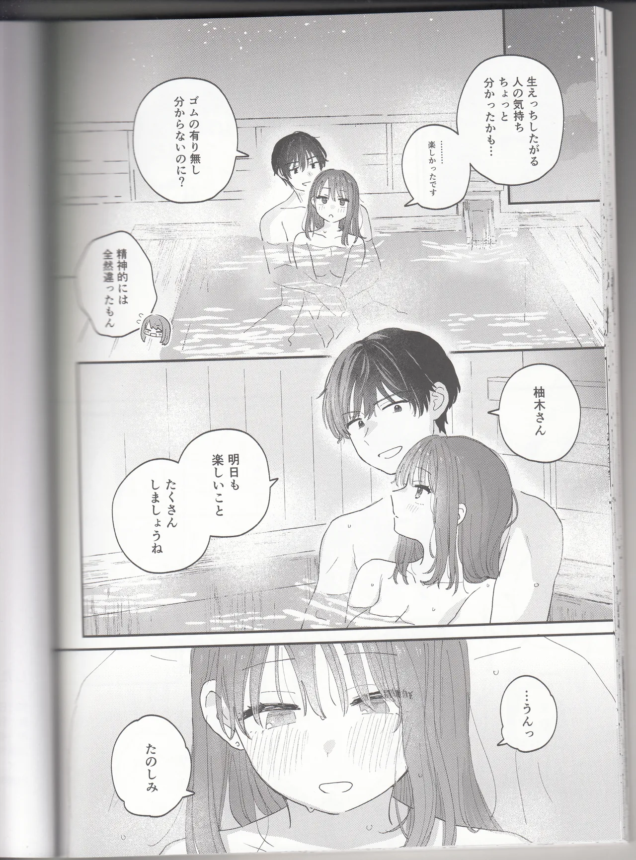 (作者:とりにく)したいこと、すきなだけ - page40