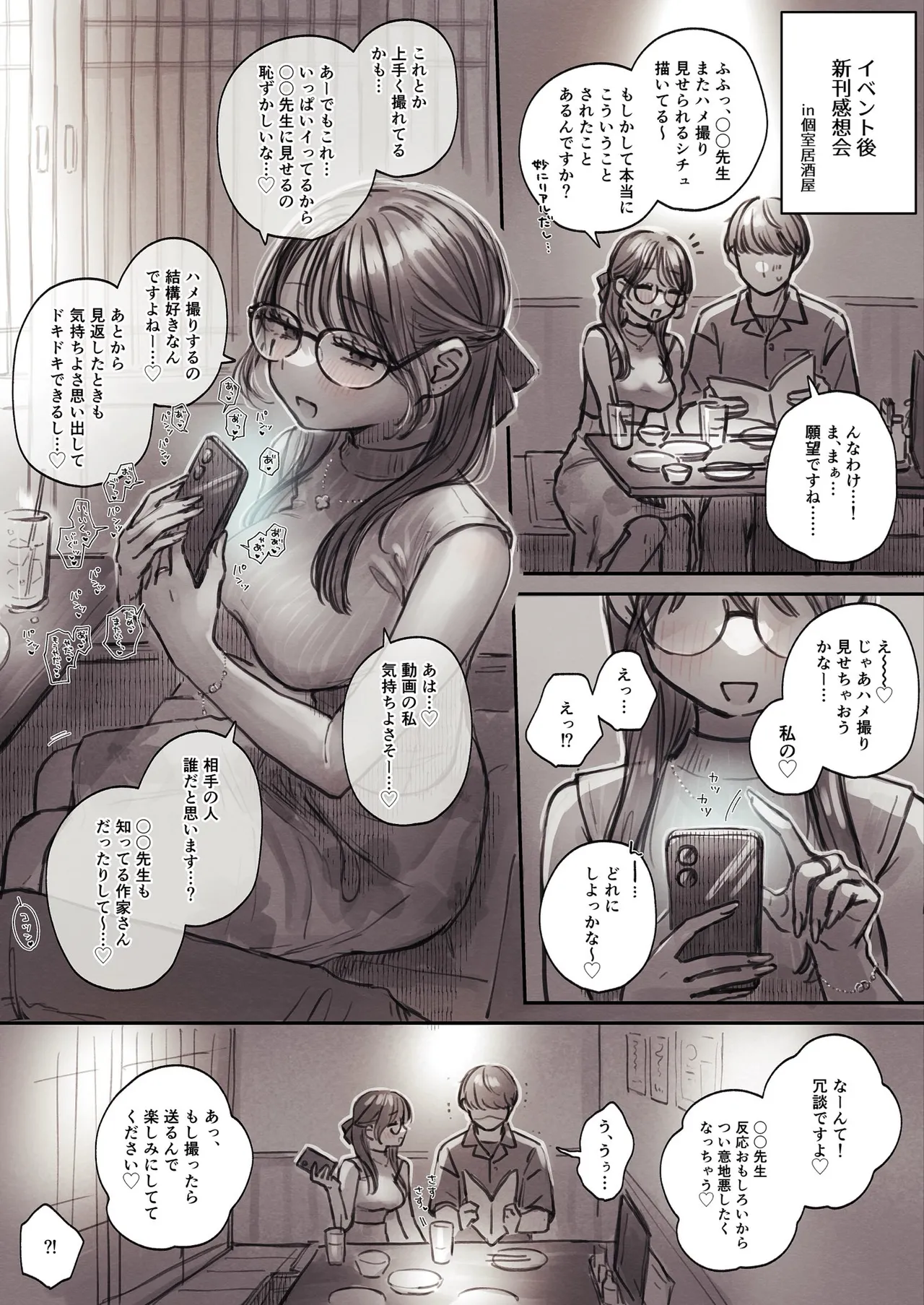 (作者:とりにく)したいこと、すきなだけ - page44