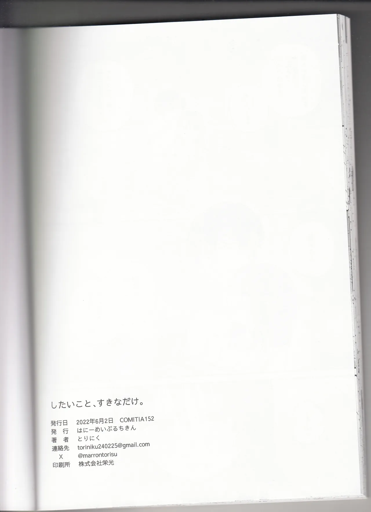 (作者:とりにく)したいこと、すきなだけ - page45