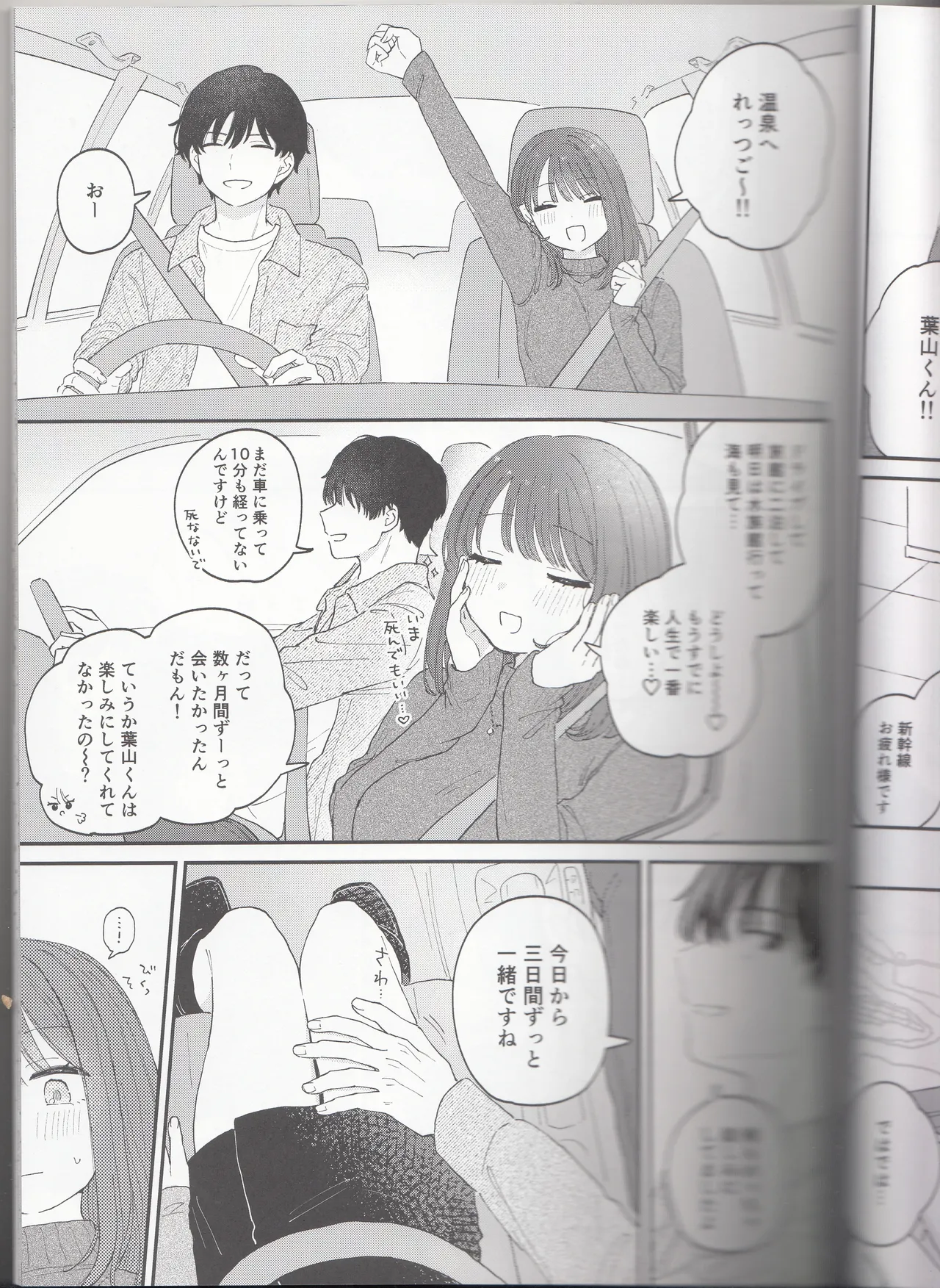 (作者:とりにく)したいこと、すきなだけ - page5