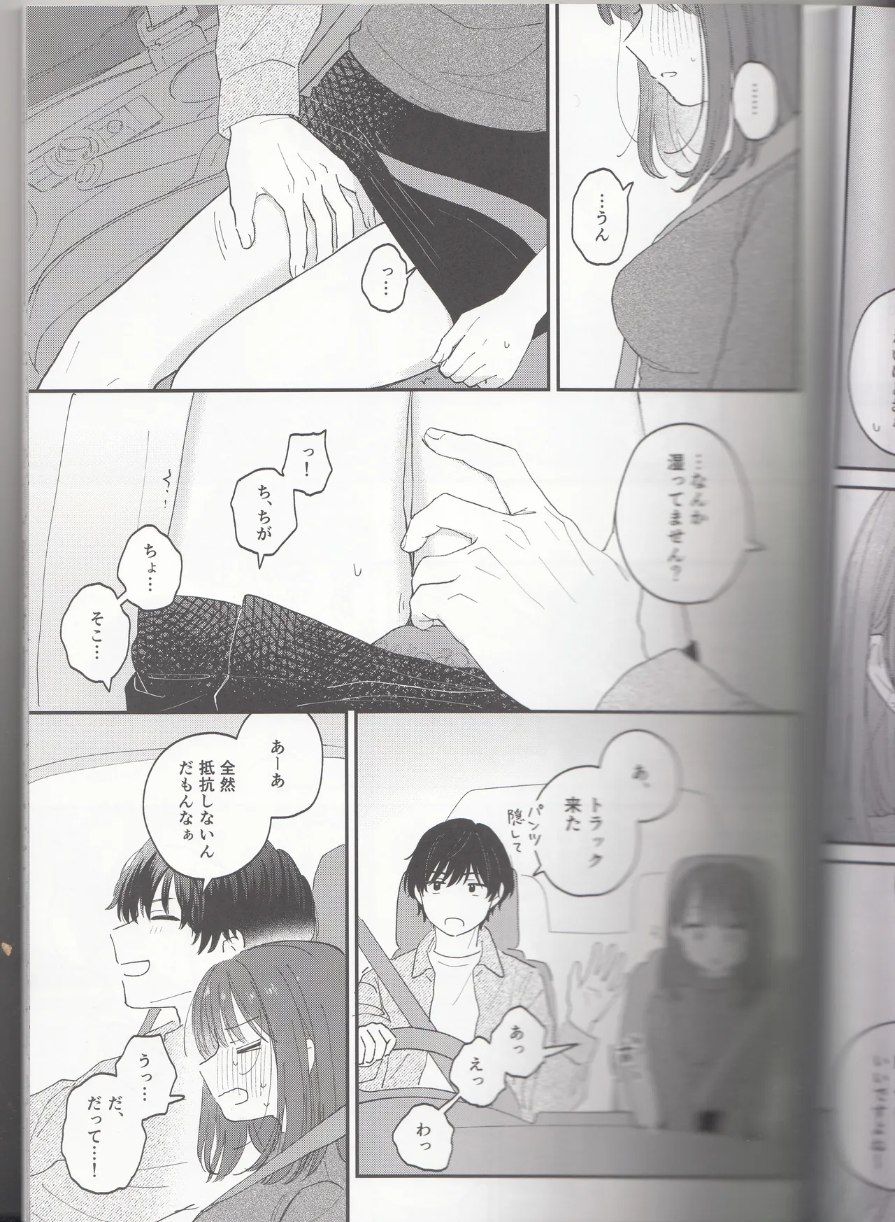 (作者:とりにく)したいこと、すきなだけ - page7