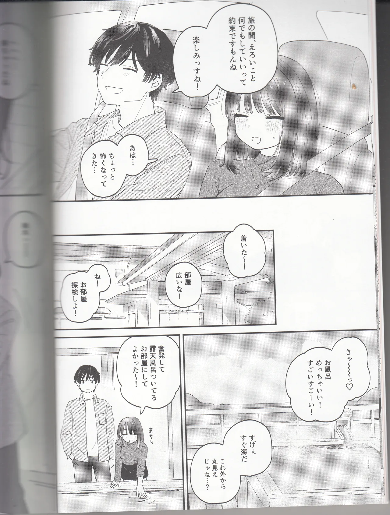 (作者:とりにく)したいこと、すきなだけ - page8