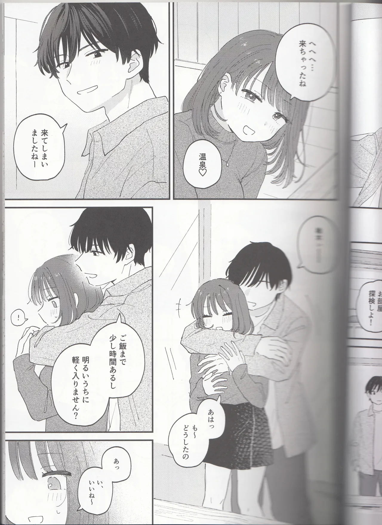 (作者:とりにく)したいこと、すきなだけ - page9