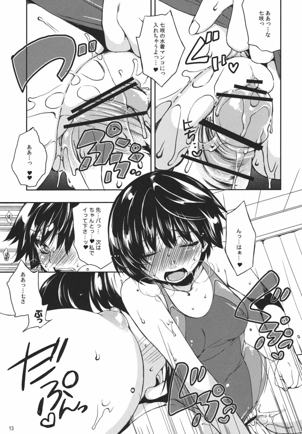 I♥SAND - page12