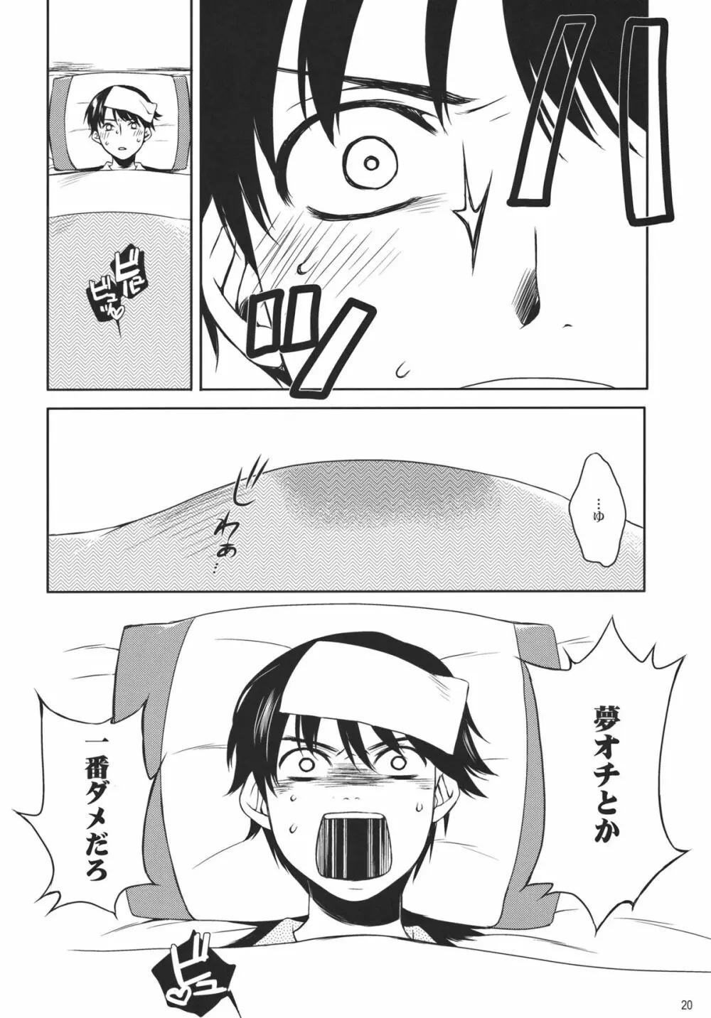 I♥SAND - page19