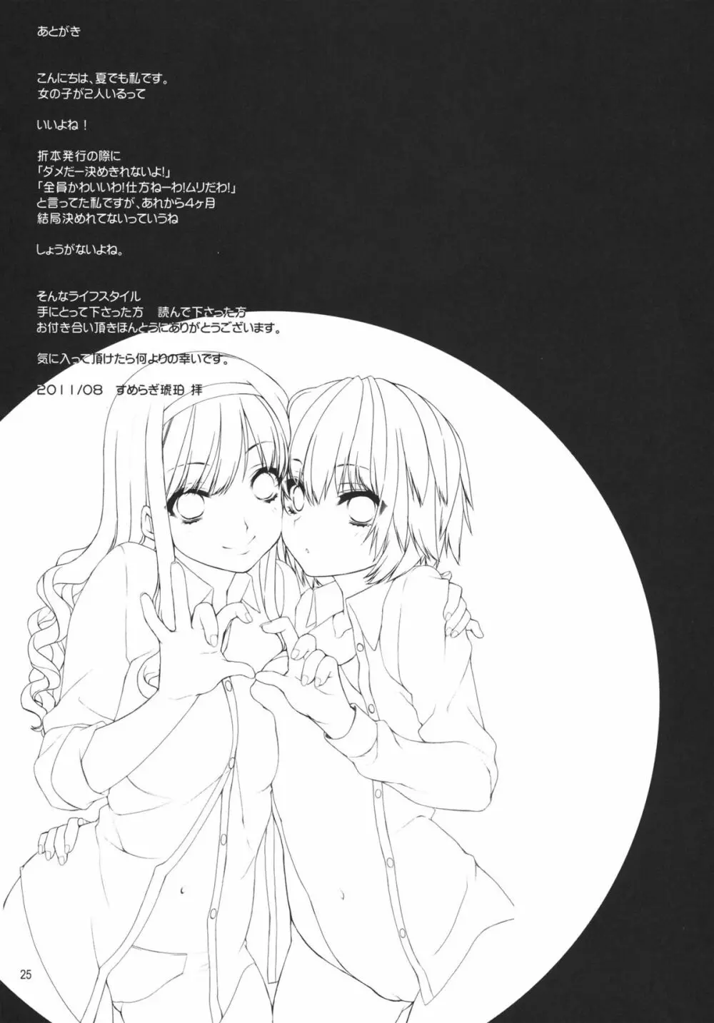 I♥SAND - page24