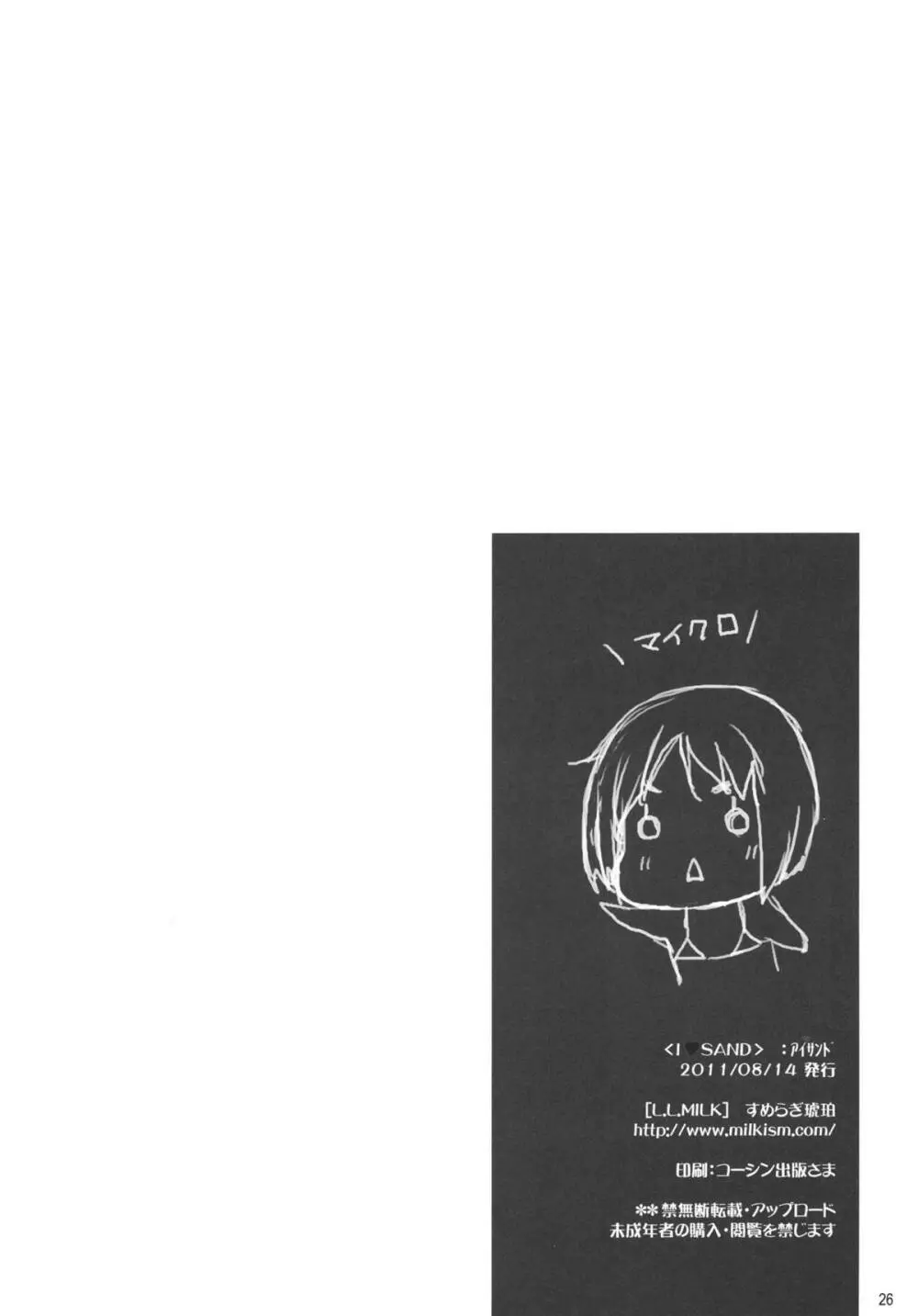 I♥SAND - page25
