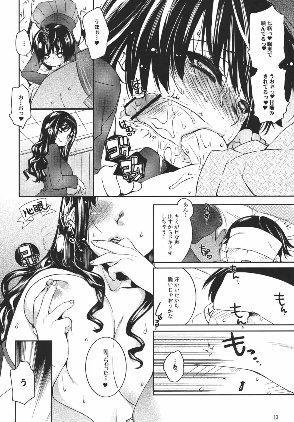 I♥SAND - page9