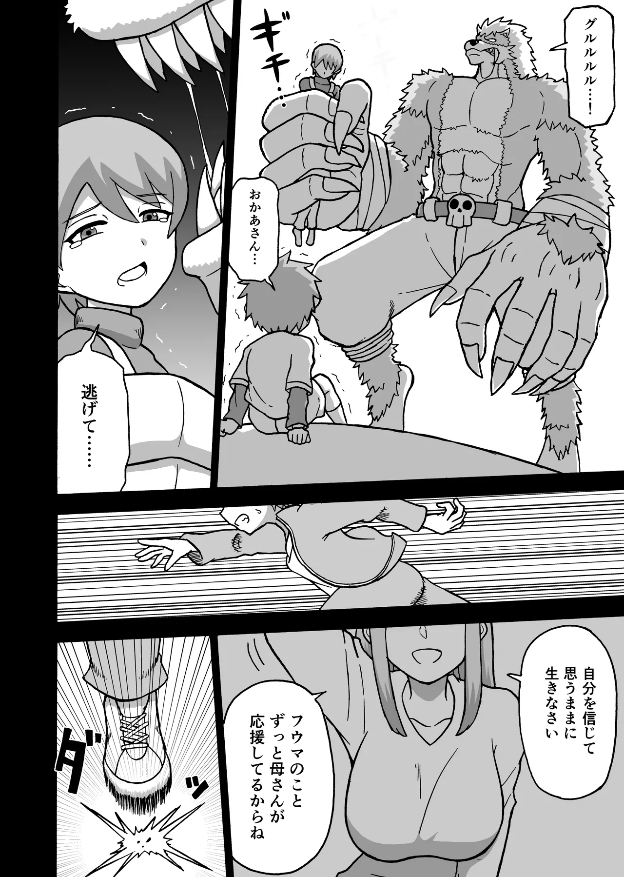 ヒーロー全滅記録 8 - page16