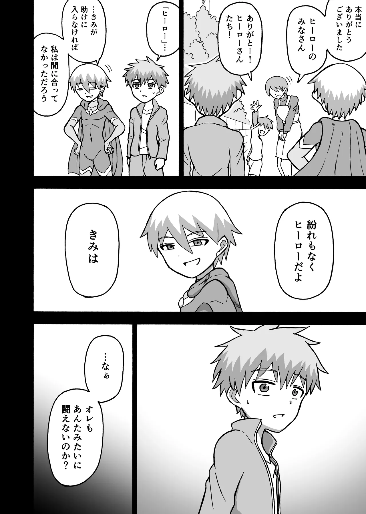 ヒーロー全滅記録 8 - page18