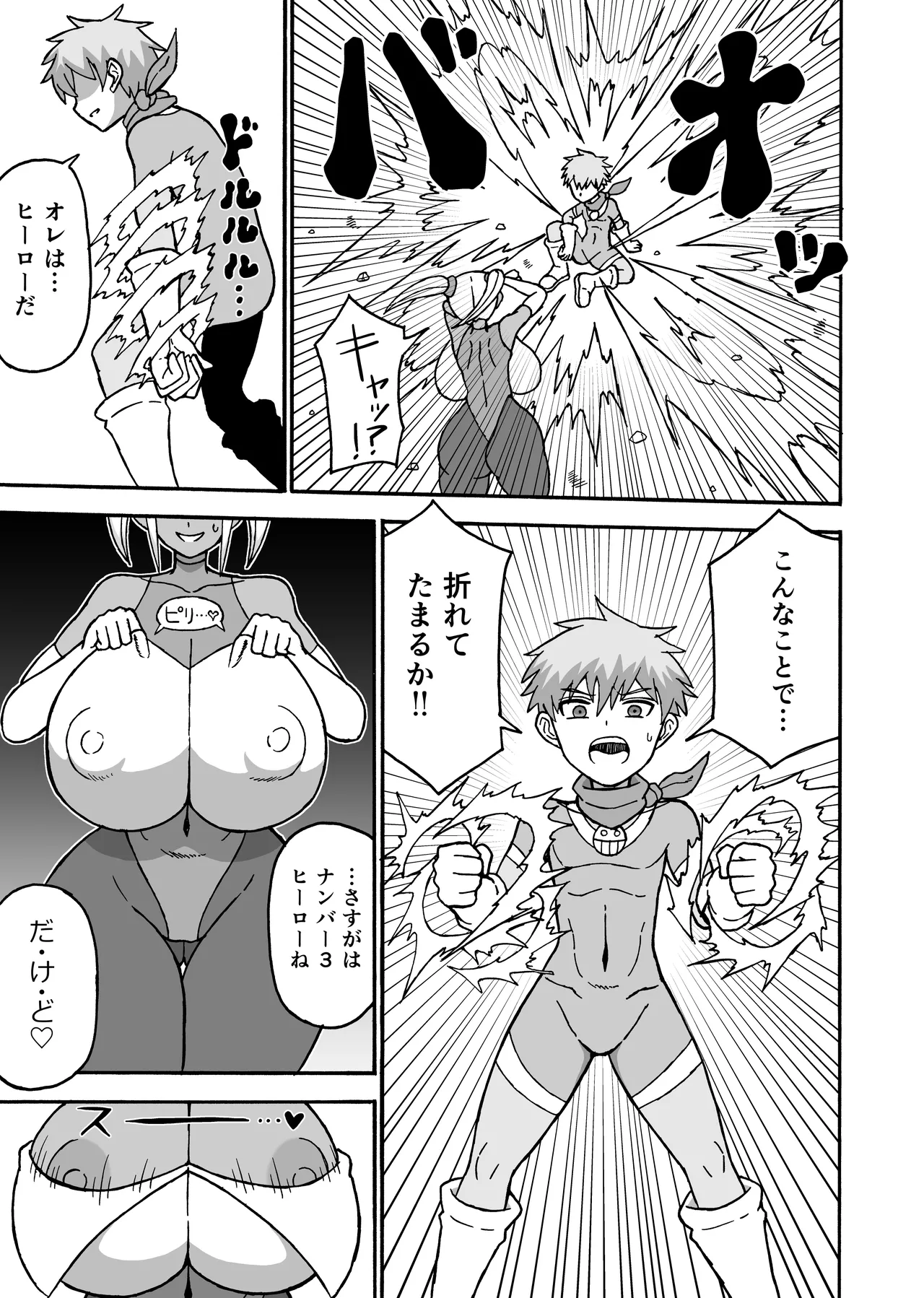 ヒーロー全滅記録 8 - page19