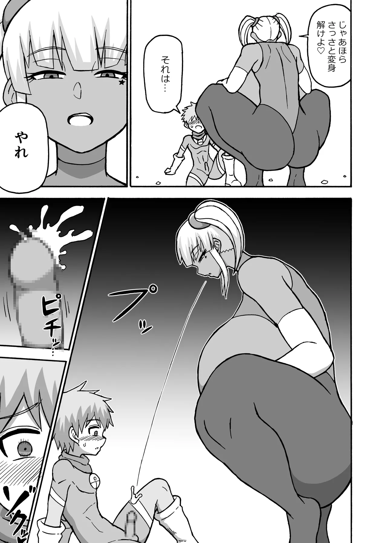ヒーロー全滅記録 8 - page23
