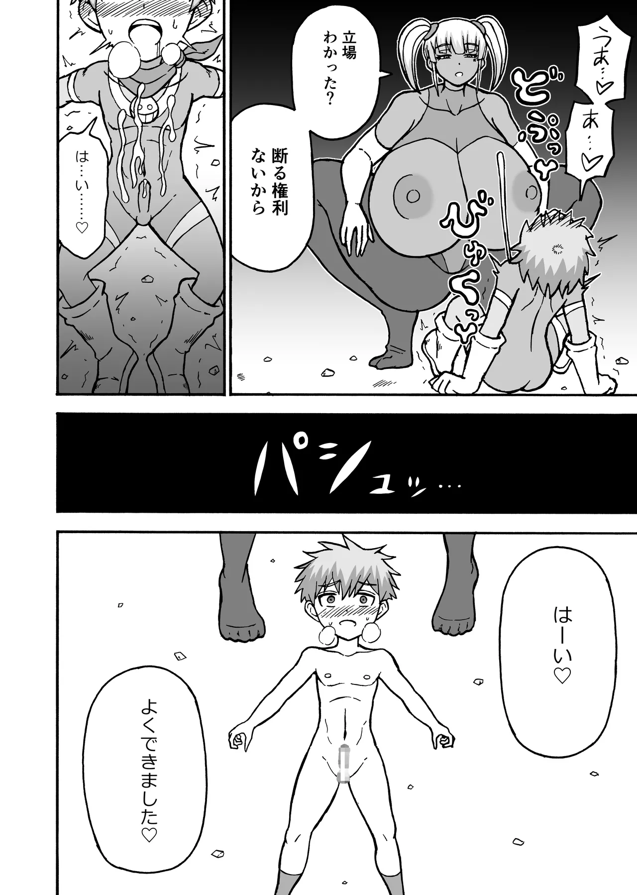 ヒーロー全滅記録 8 - page24