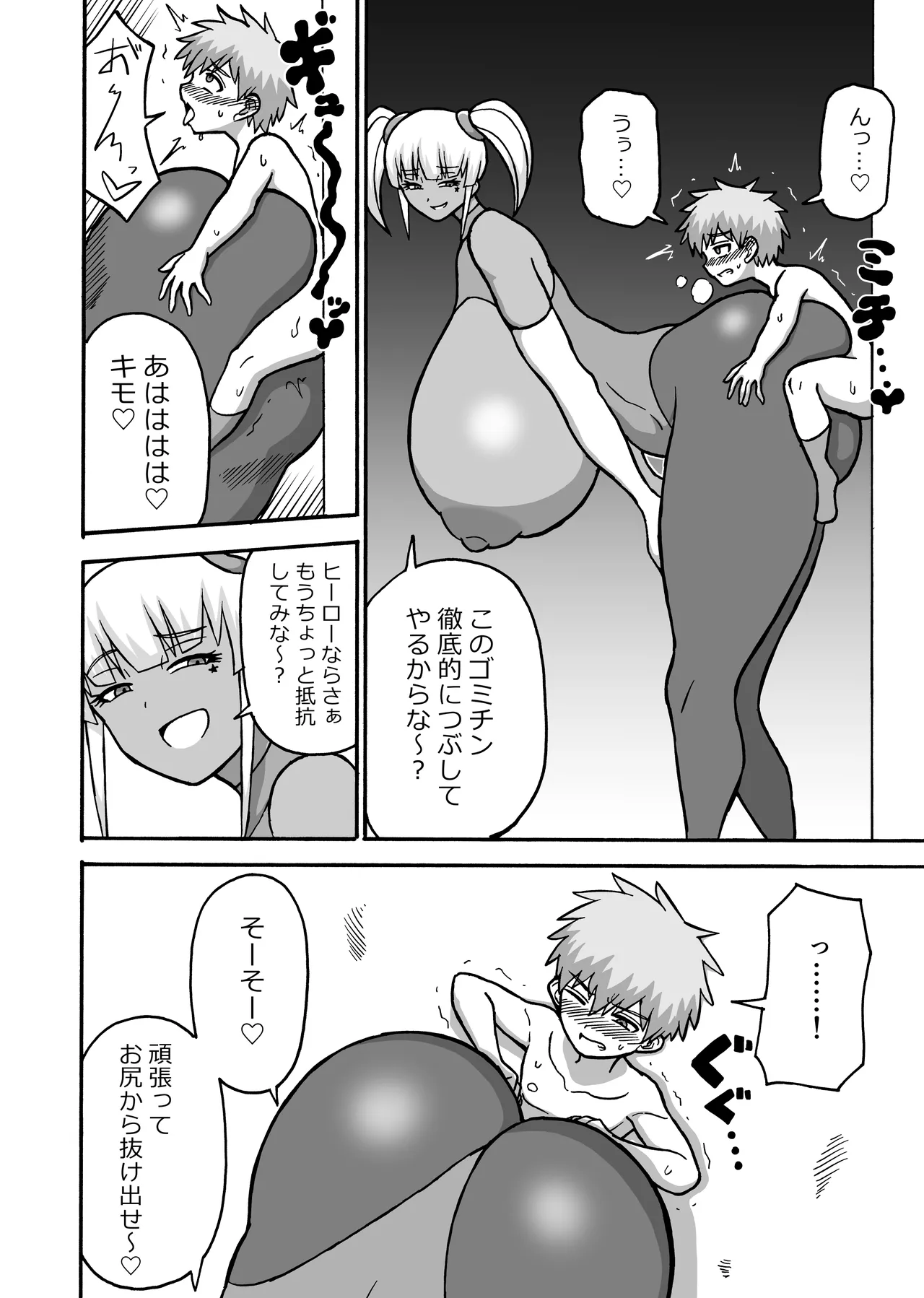 ヒーロー全滅記録 8 - page28