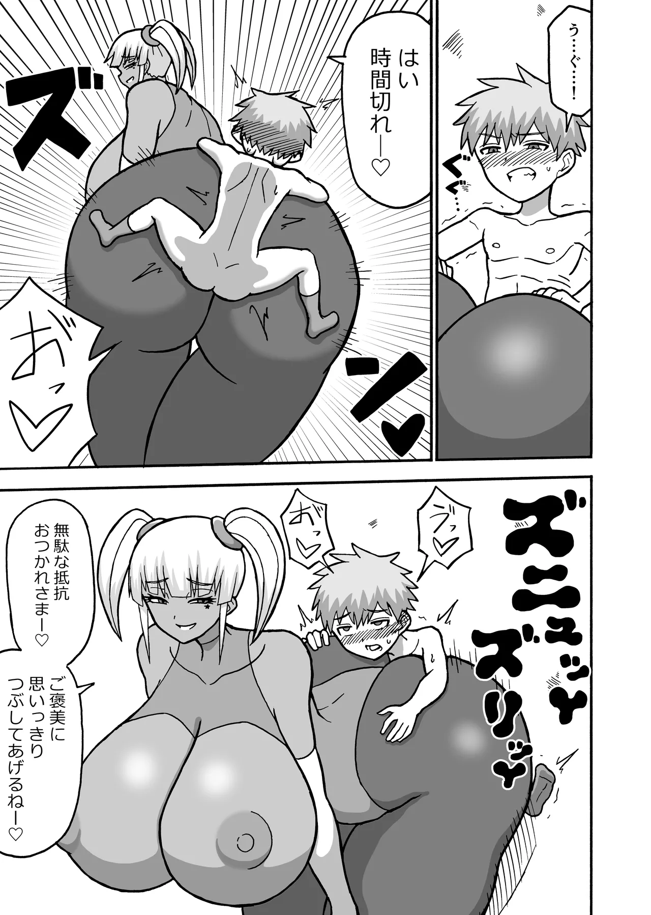 ヒーロー全滅記録 8 - page29