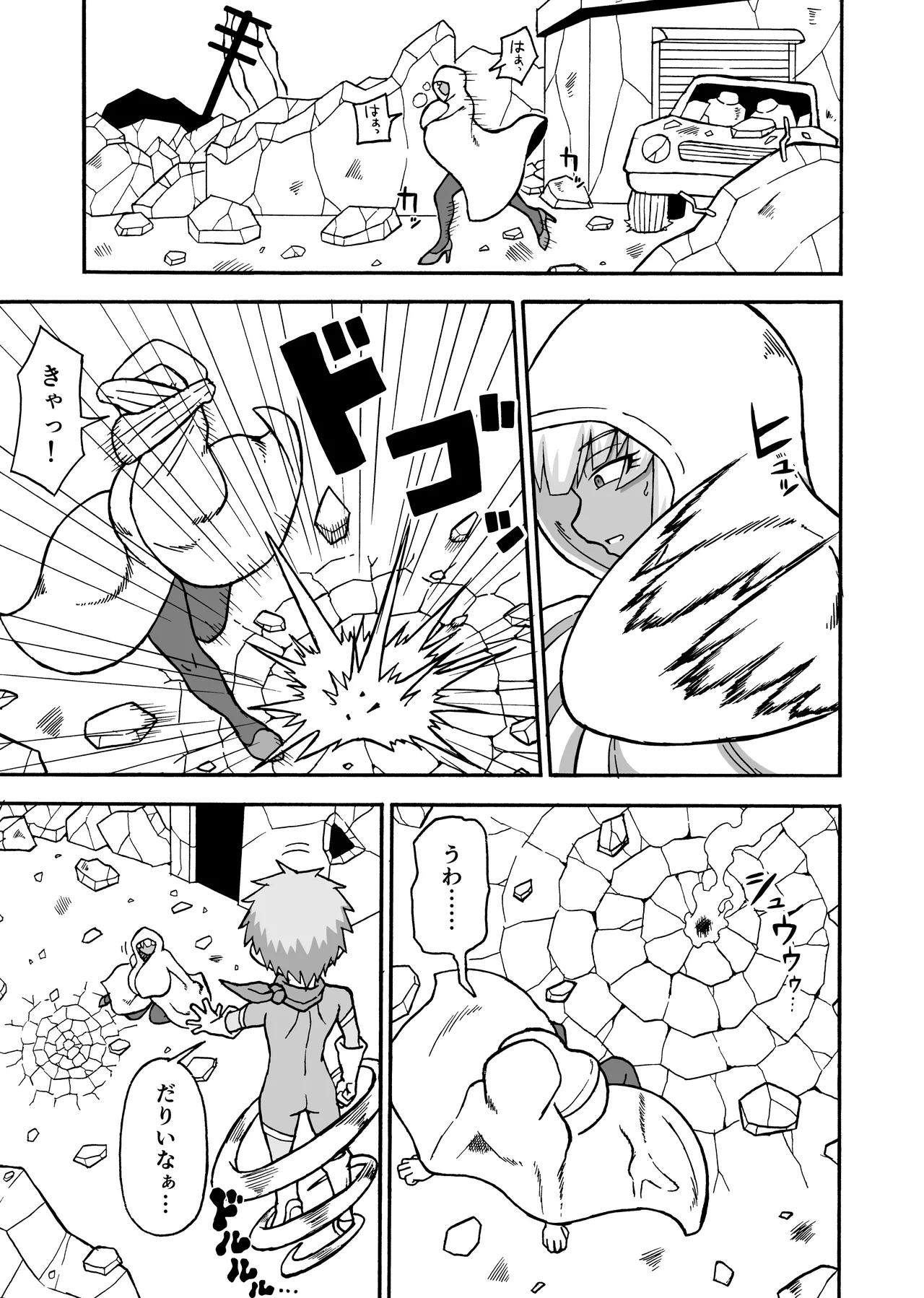 ヒーロー全滅記録 8 - page3