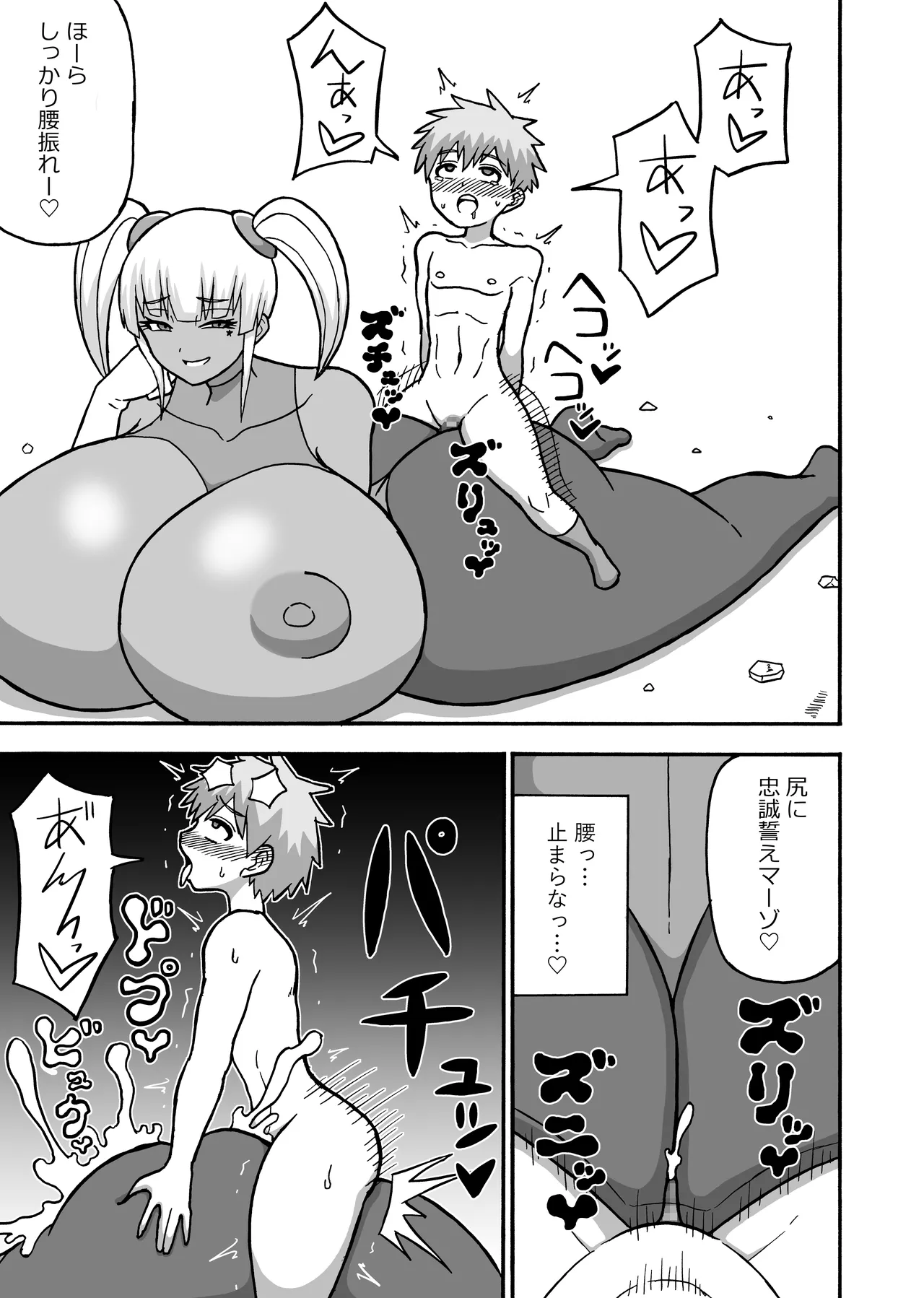 ヒーロー全滅記録 8 - page31