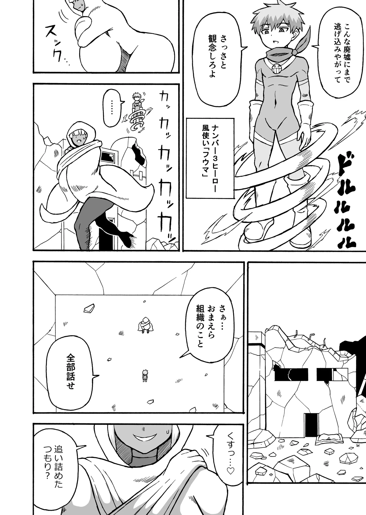 ヒーロー全滅記録 8 - page4