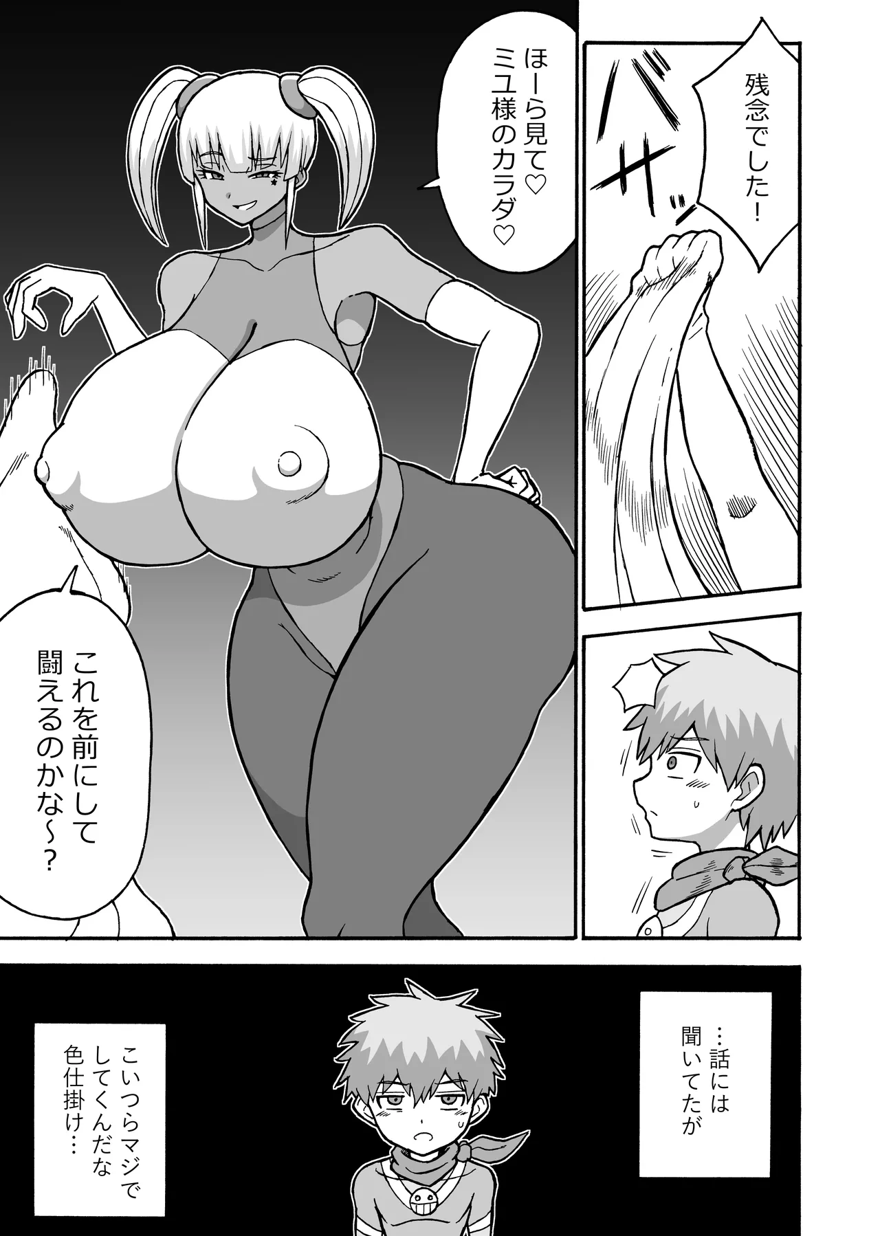 ヒーロー全滅記録 8 - page5