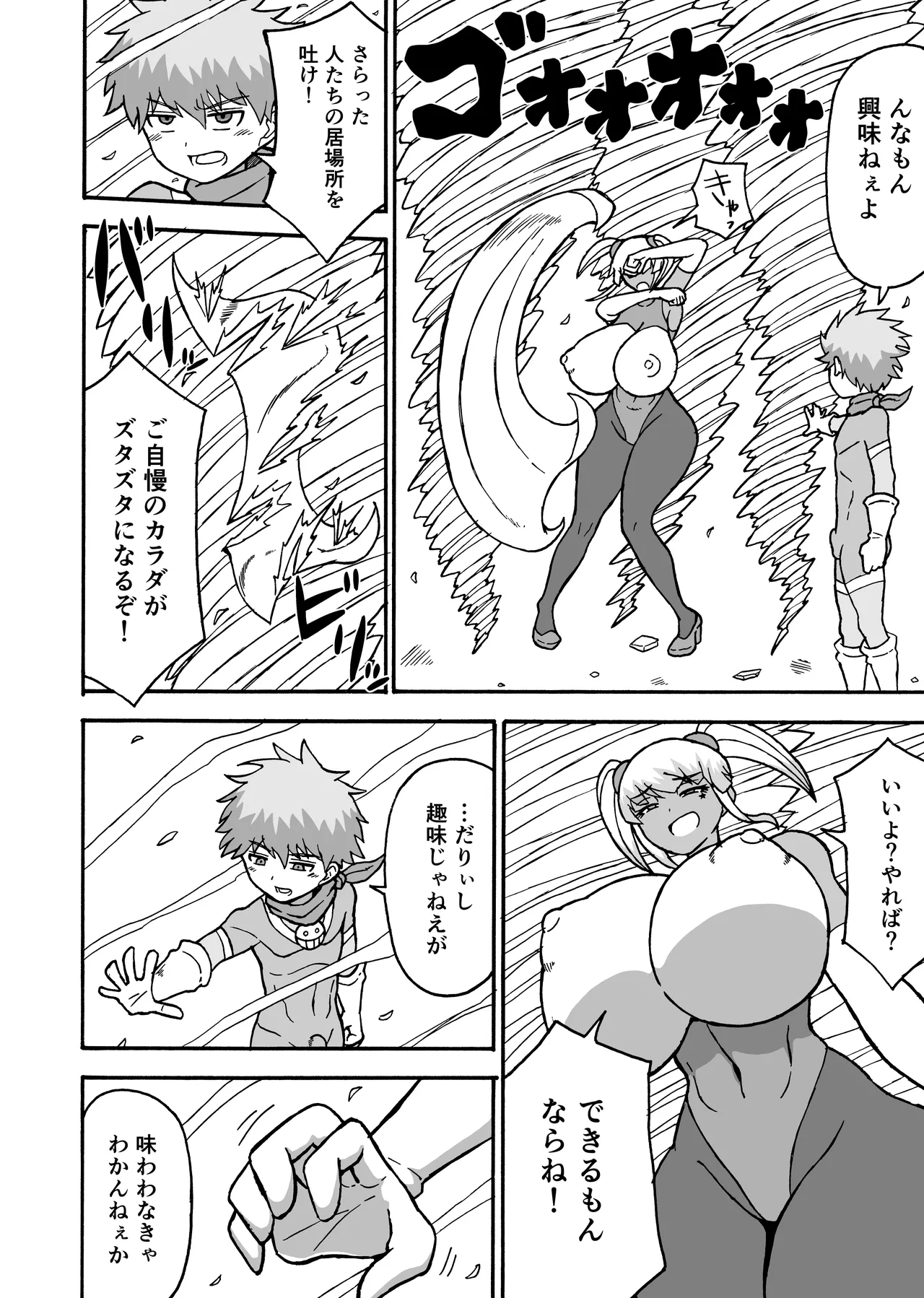 ヒーロー全滅記録 8 - page6