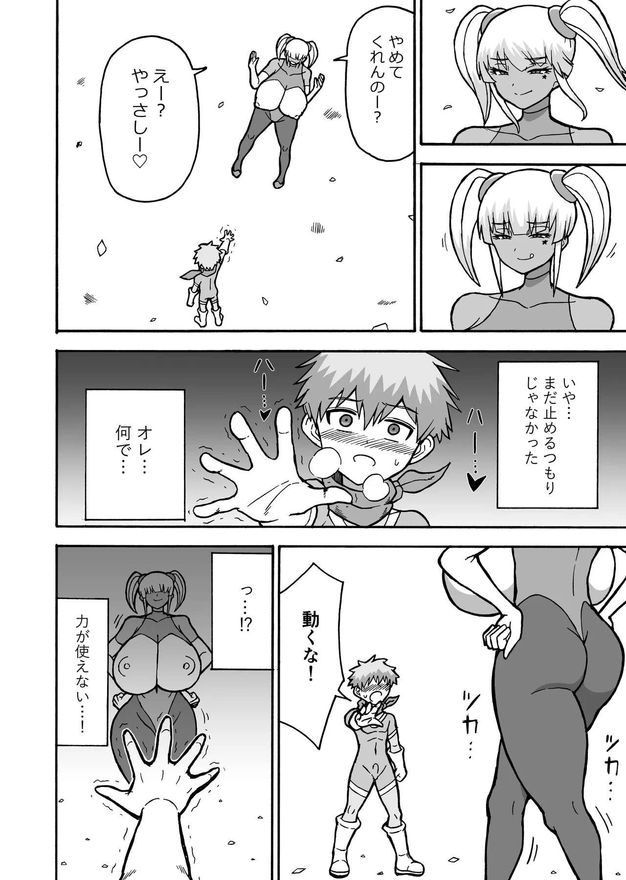 ヒーロー全滅記録 8 - page8