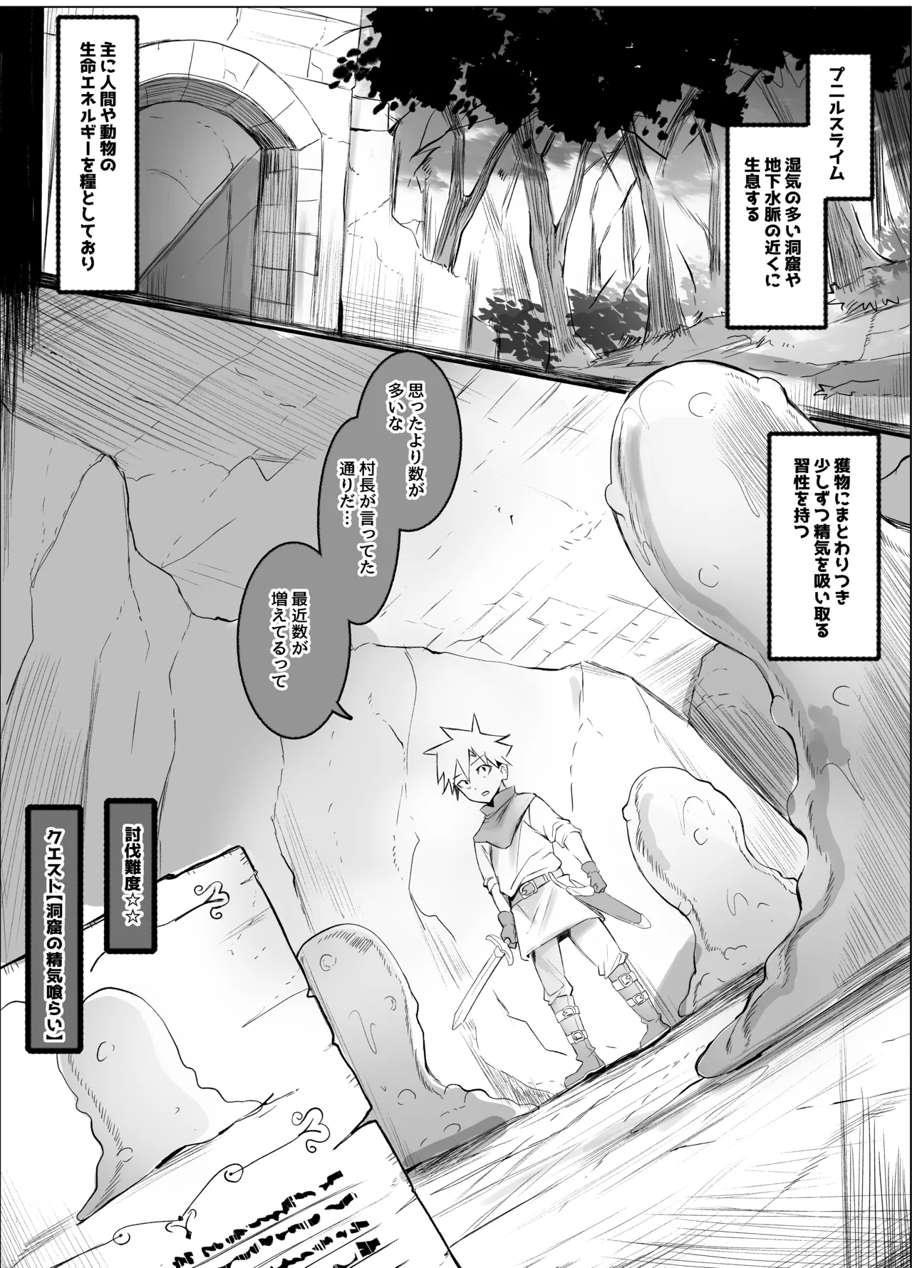 どスケベスライムママがあらわれた！ - page2