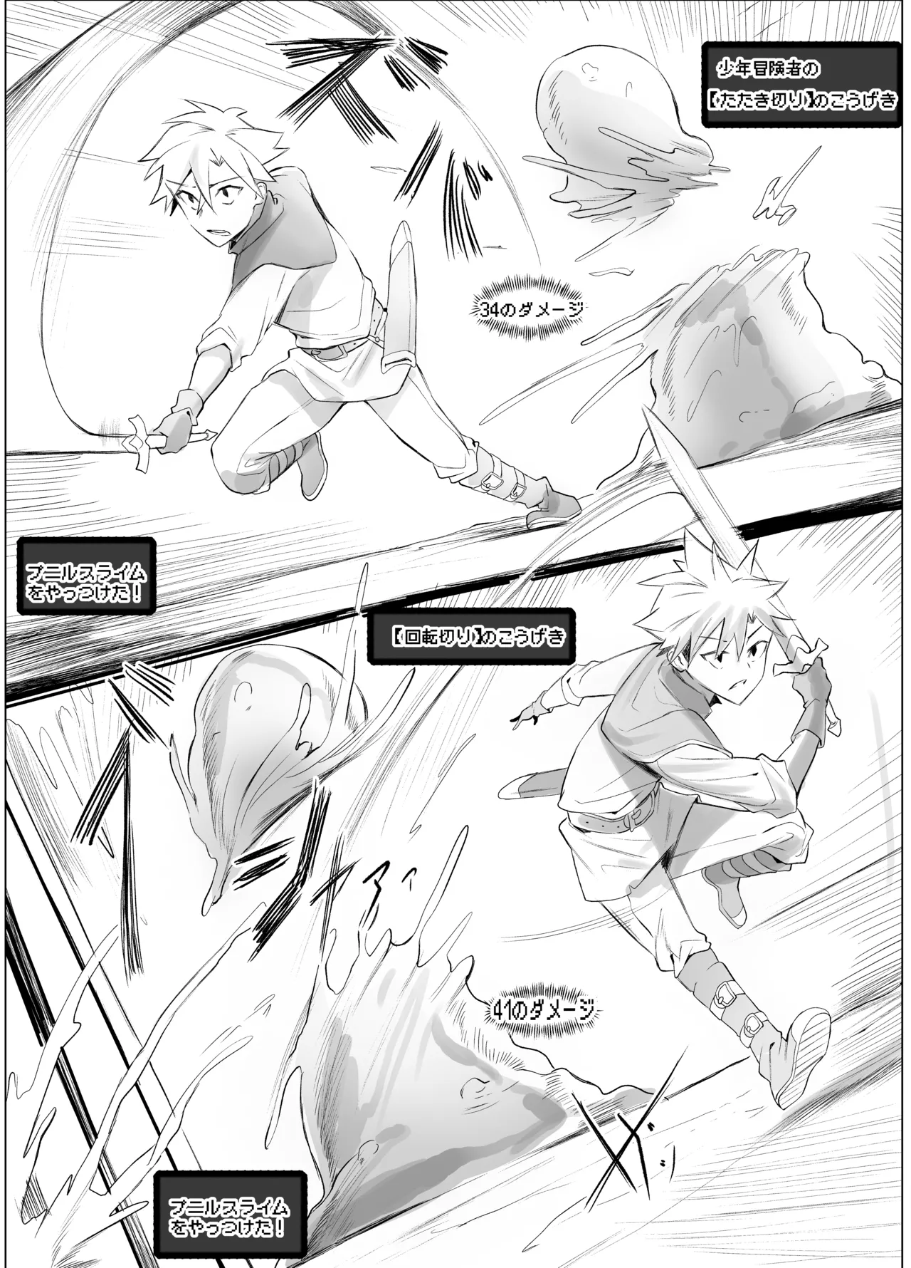 どスケベスライムママがあらわれた！ - page3