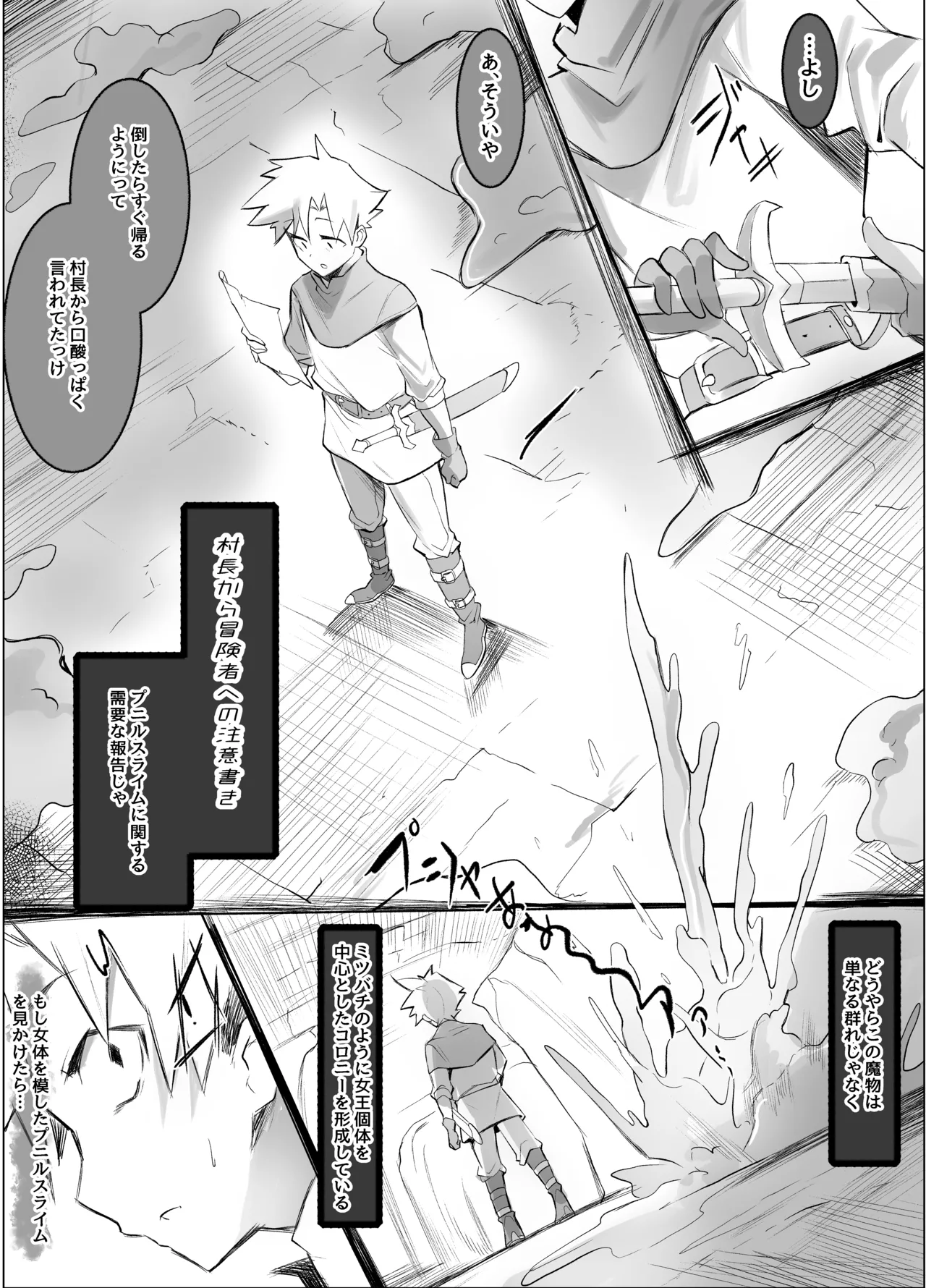 どスケベスライムママがあらわれた！ - page4