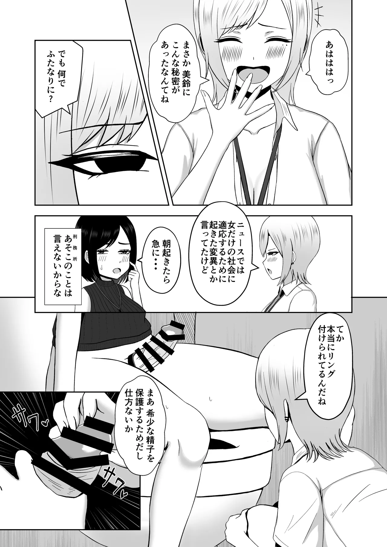 ふたなり搾精刑務所2 出所後、バリキャリ女になった私はふたなりちんぽの快楽で堕ちていく - page11