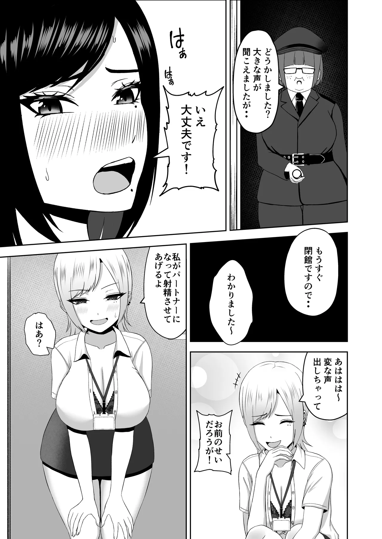 ふたなり搾精刑務所2 出所後、バリキャリ女になった私はふたなりちんぽの快楽で堕ちていく - page13