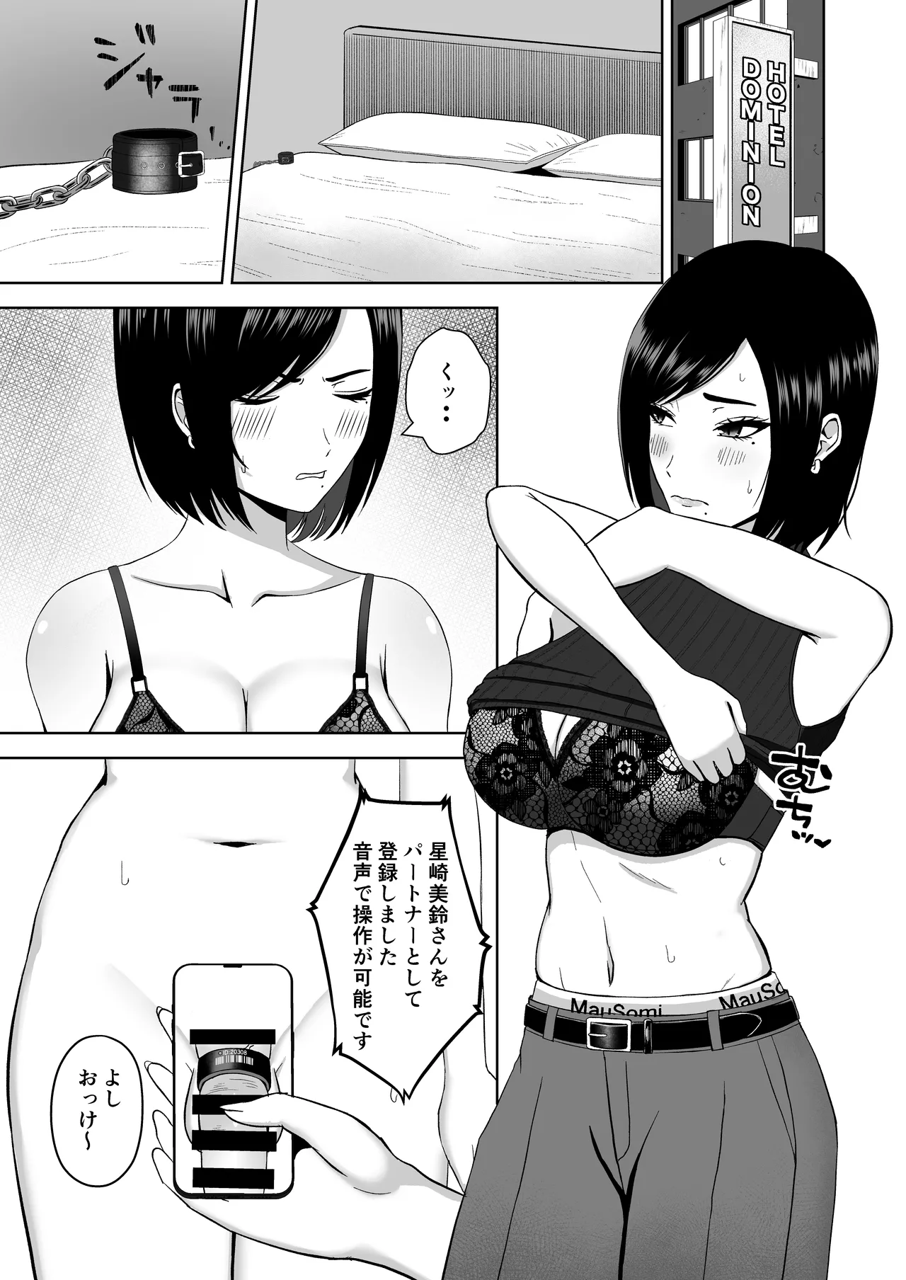 ふたなり搾精刑務所2 出所後、バリキャリ女になった私はふたなりちんぽの快楽で堕ちていく - page15