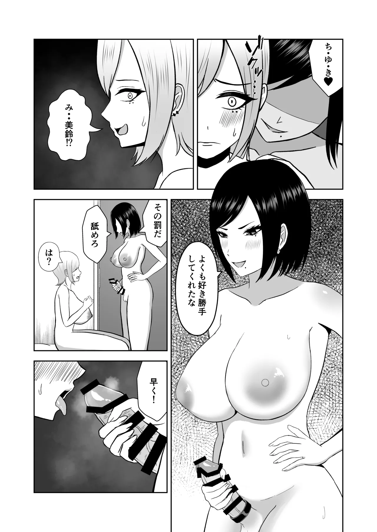 ふたなり搾精刑務所2 出所後、バリキャリ女になった私はふたなりちんぽの快楽で堕ちていく - page27