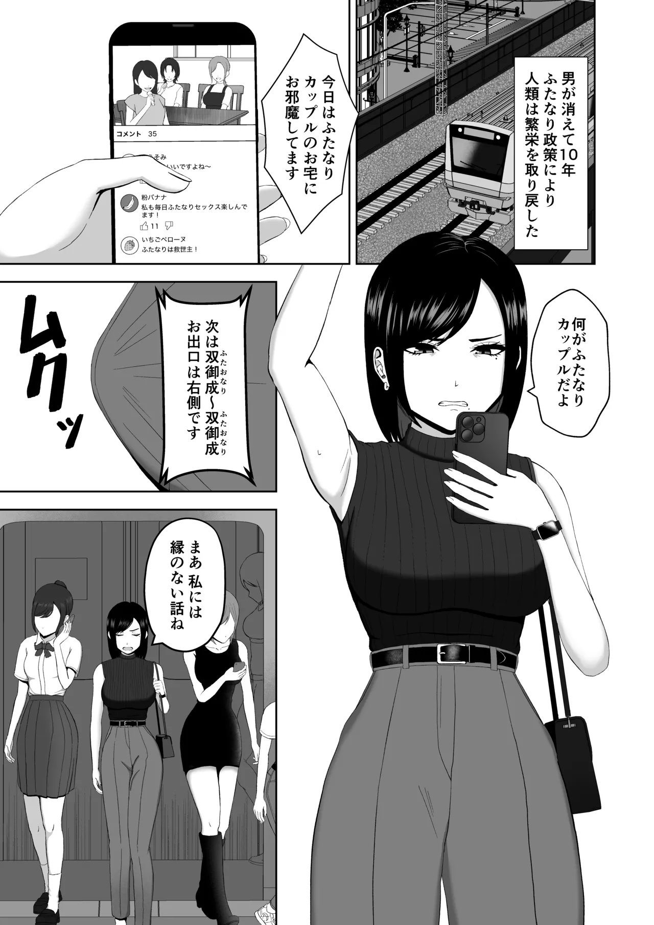 ふたなり搾精刑務所2 出所後、バリキャリ女になった私はふたなりちんぽの快楽で堕ちていく - page3