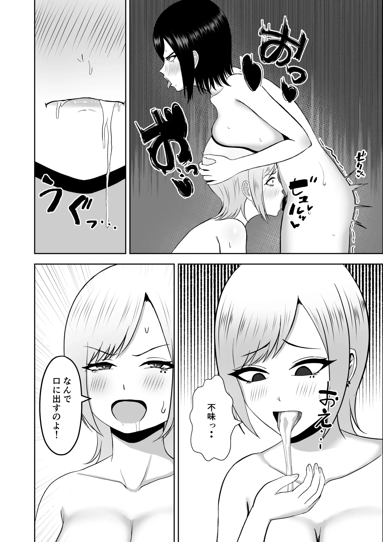 ふたなり搾精刑務所2 出所後、バリキャリ女になった私はふたなりちんぽの快楽で堕ちていく - page30