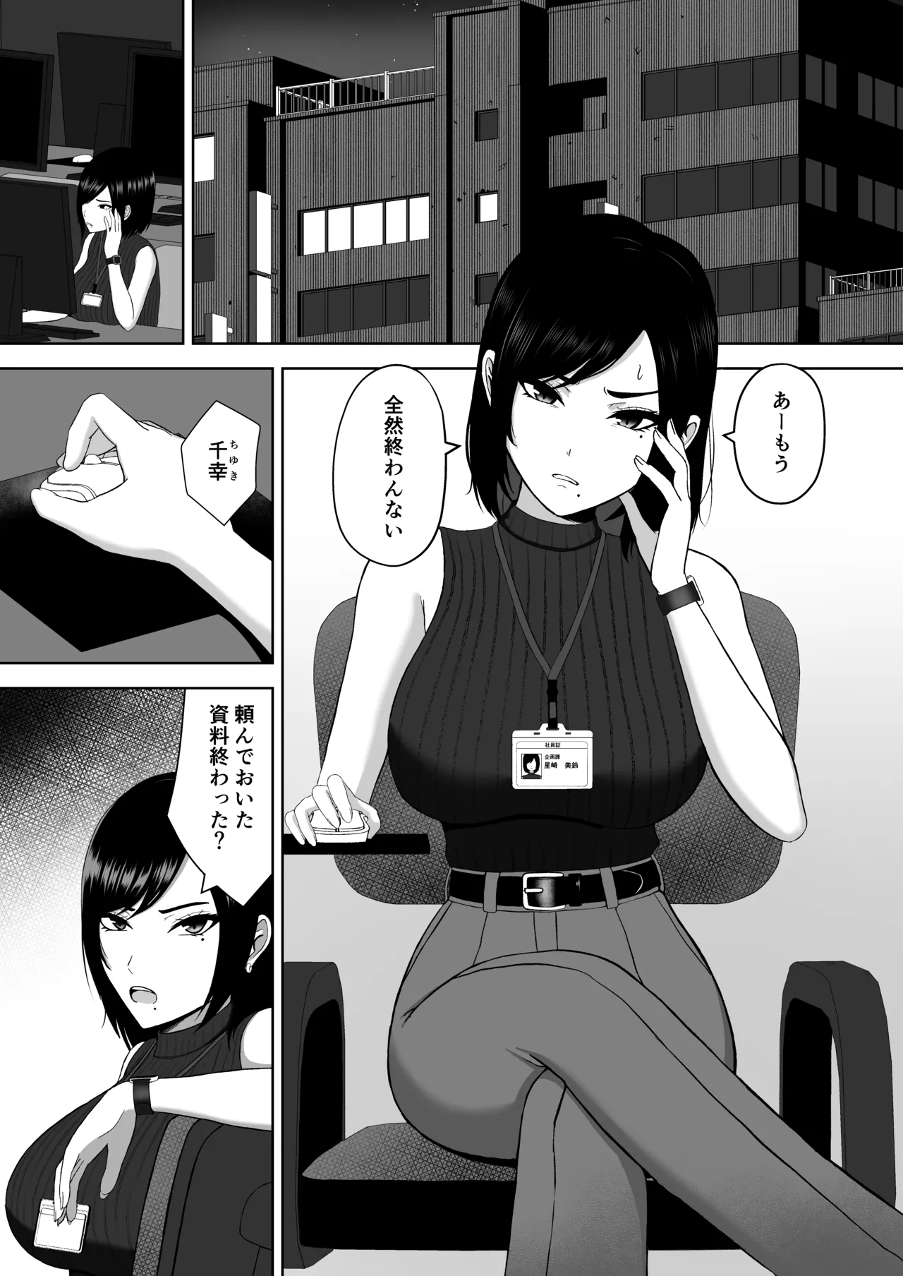 ふたなり搾精刑務所2 出所後、バリキャリ女になった私はふたなりちんぽの快楽で堕ちていく - page4