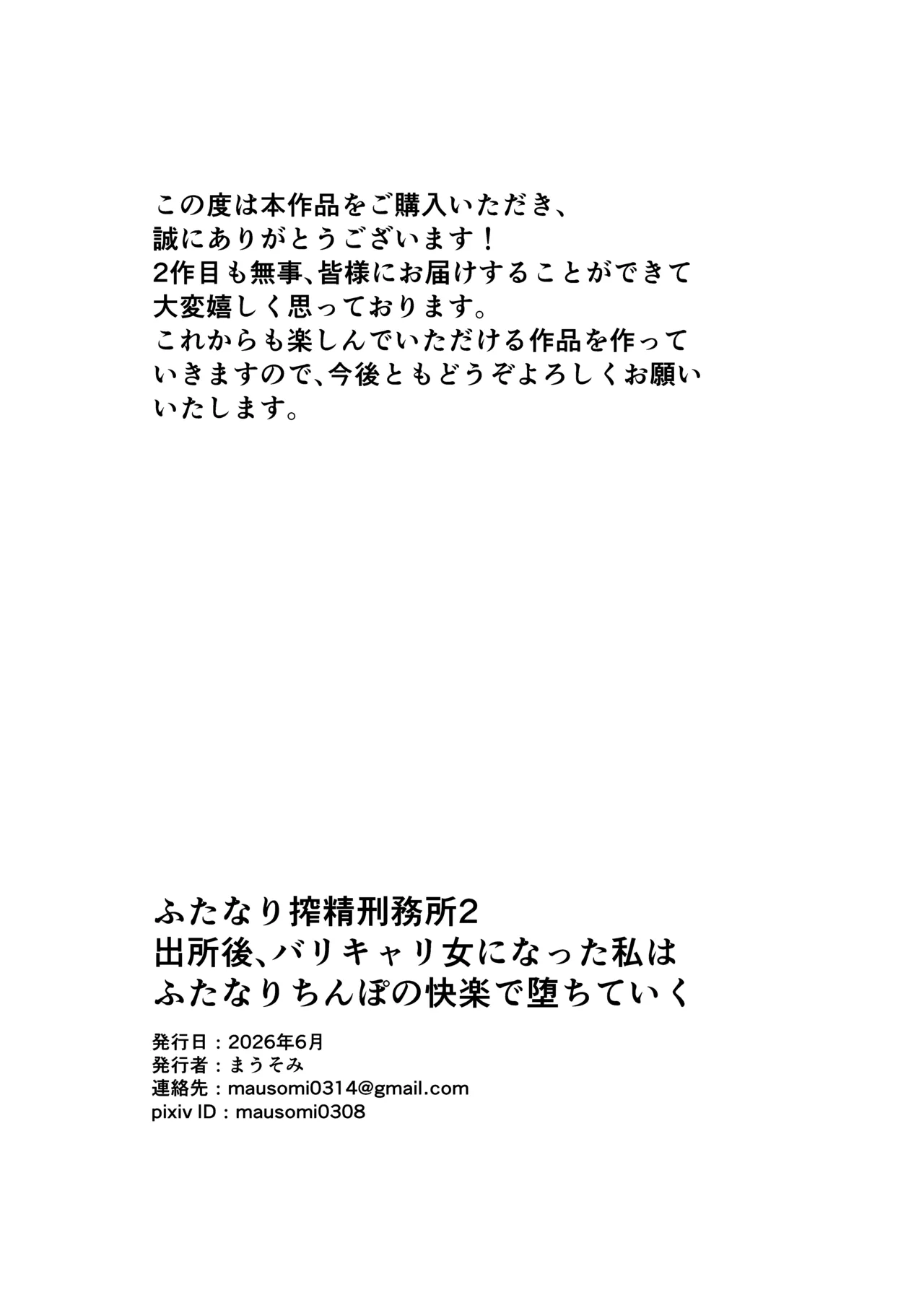 ふたなり搾精刑務所2 出所後、バリキャリ女になった私はふたなりちんぽの快楽で堕ちていく - page45