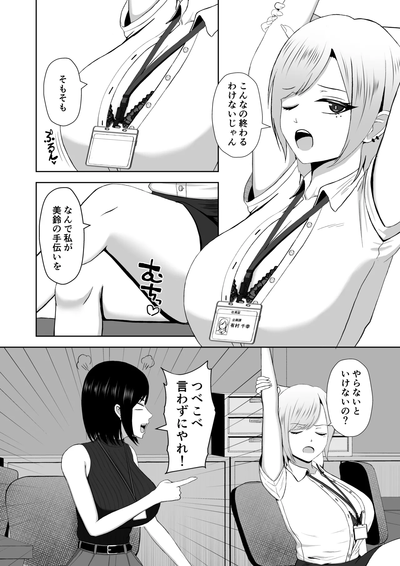 ふたなり搾精刑務所2 出所後、バリキャリ女になった私はふたなりちんぽの快楽で堕ちていく - page5