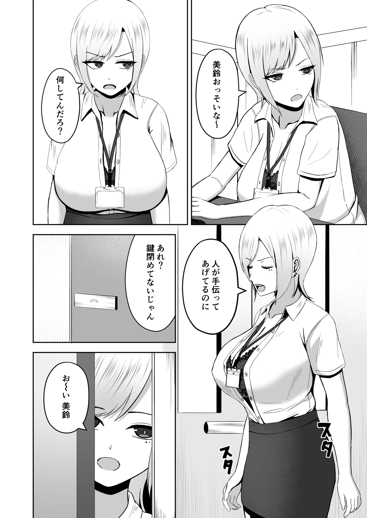 ふたなり搾精刑務所2 出所後、バリキャリ女になった私はふたなりちんぽの快楽で堕ちていく - page8