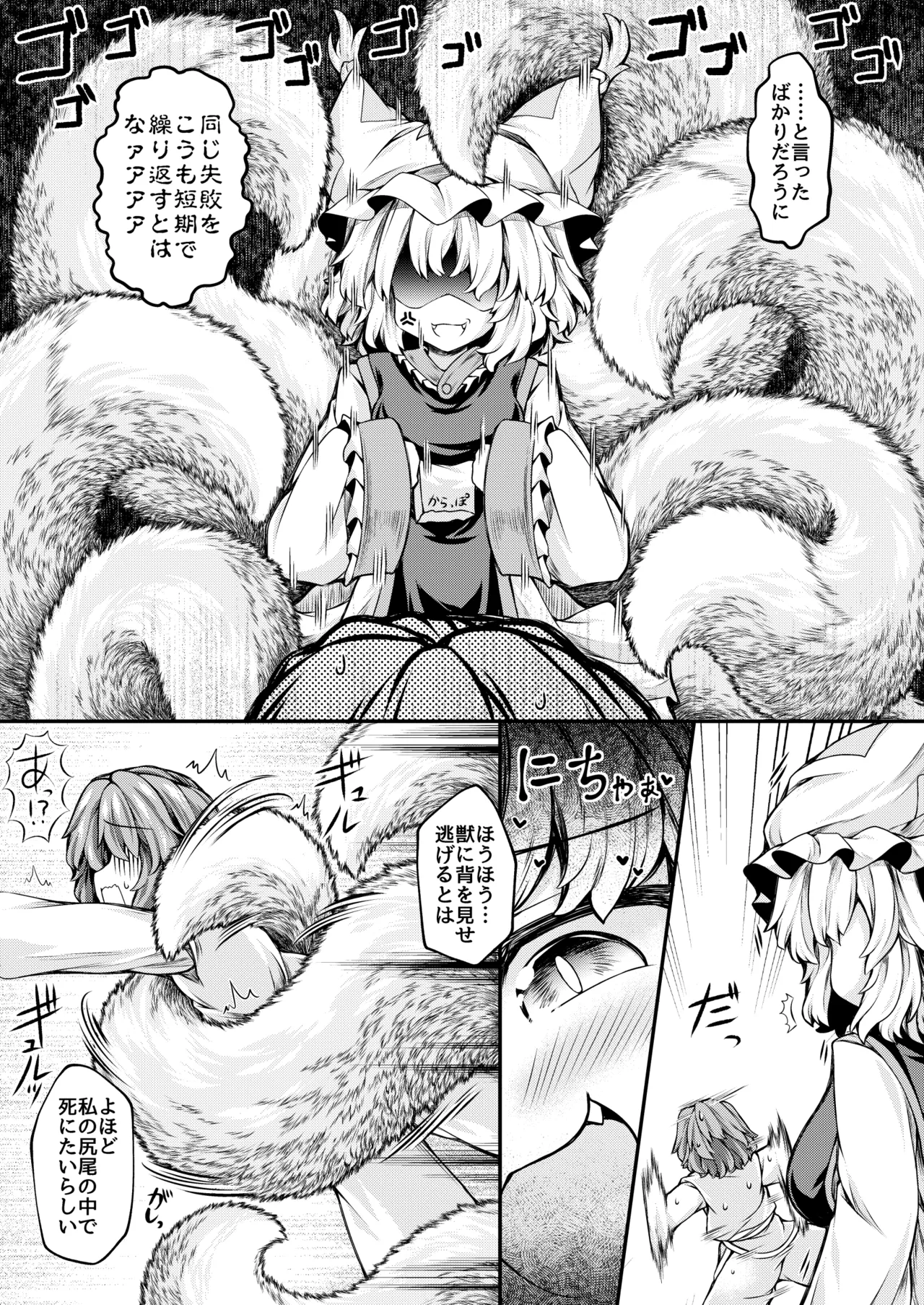 藍様にただ尻尾コキされる本 - page2