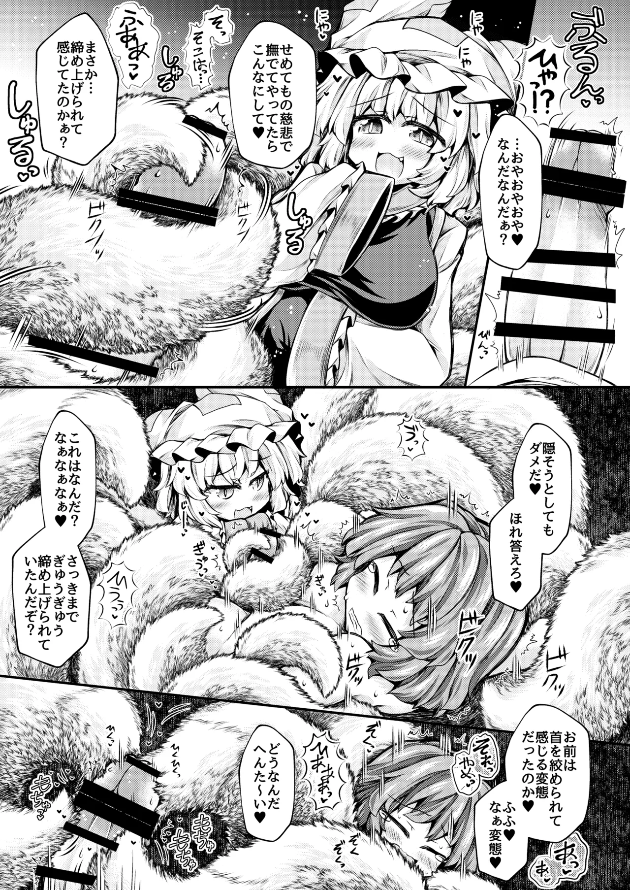 藍様にただ尻尾コキされる本 - page4