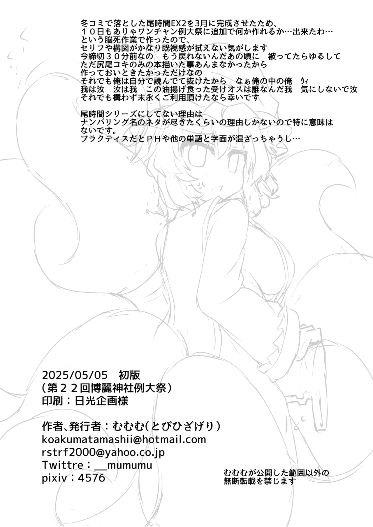 藍様にただ尻尾コキされる本 - page9