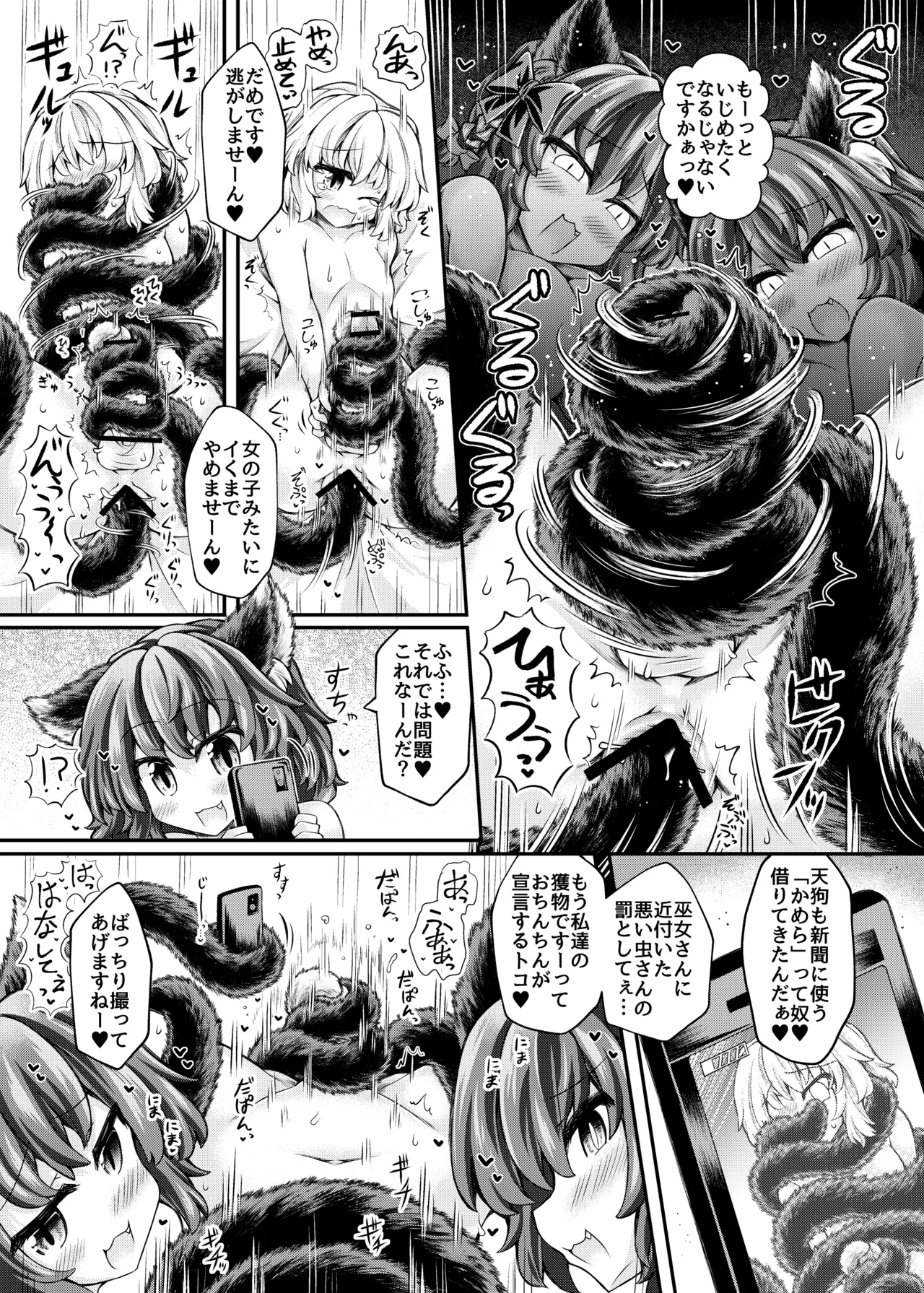 触手ごっこ - page12